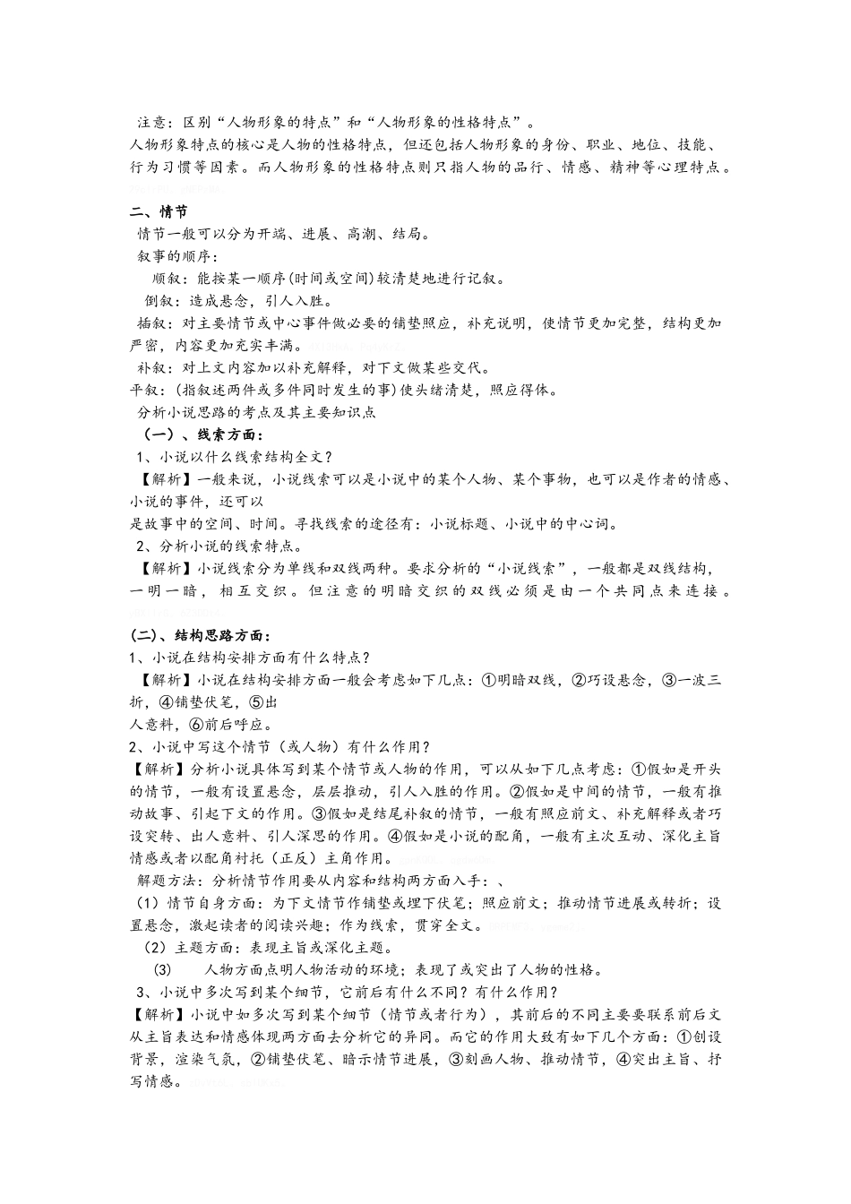 文学类文本阅读复习_第2页