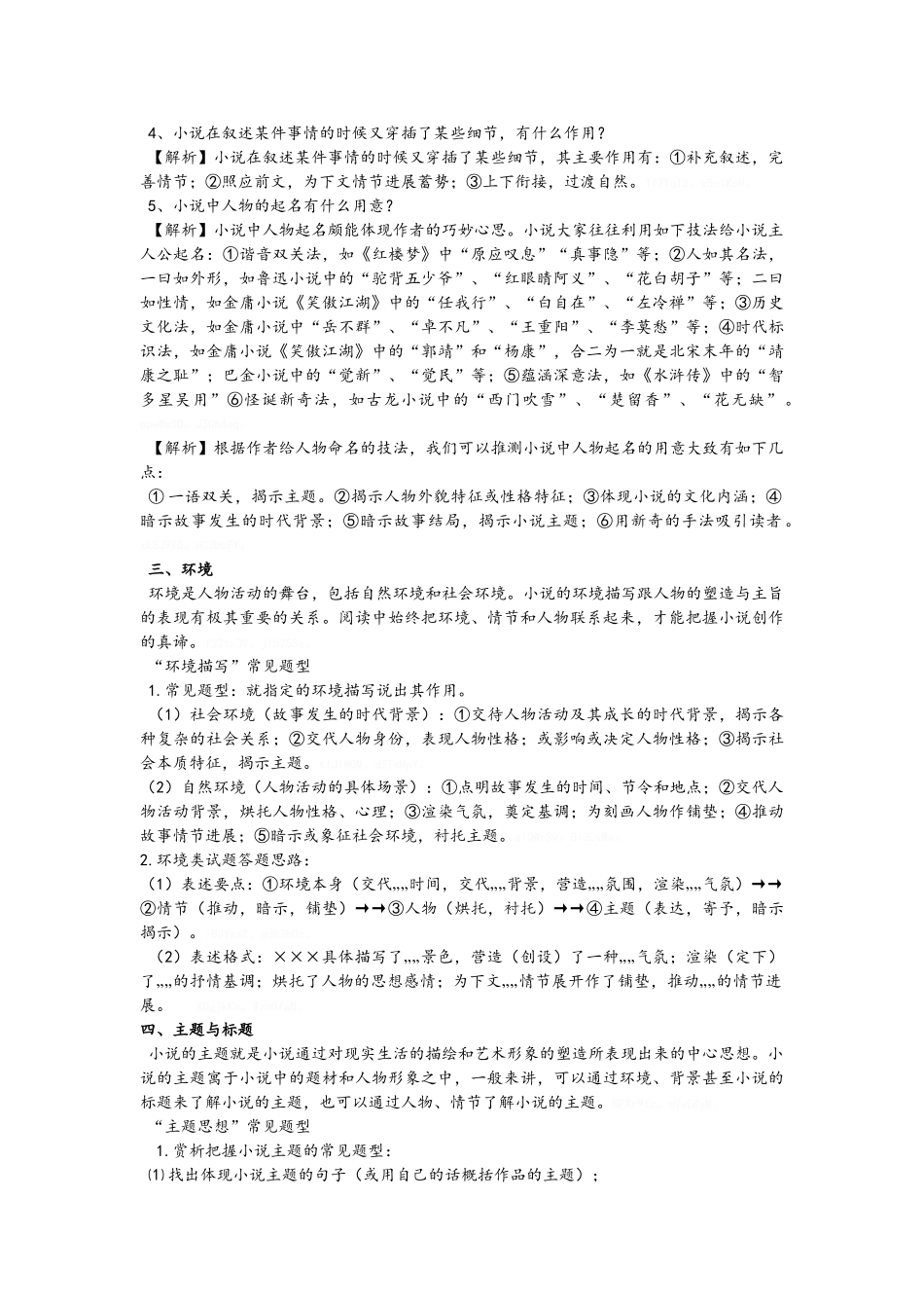 文学类文本阅读复习_第3页