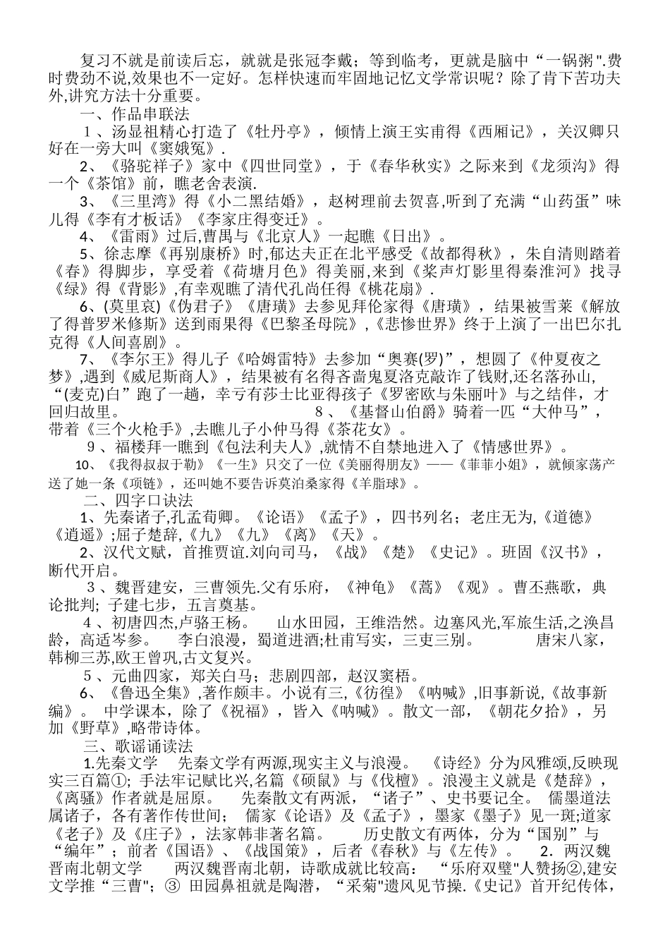 文学常识记忆法_第1页