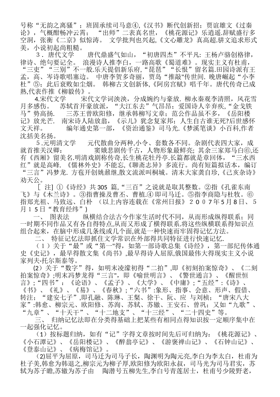 文学常识记忆法_第2页