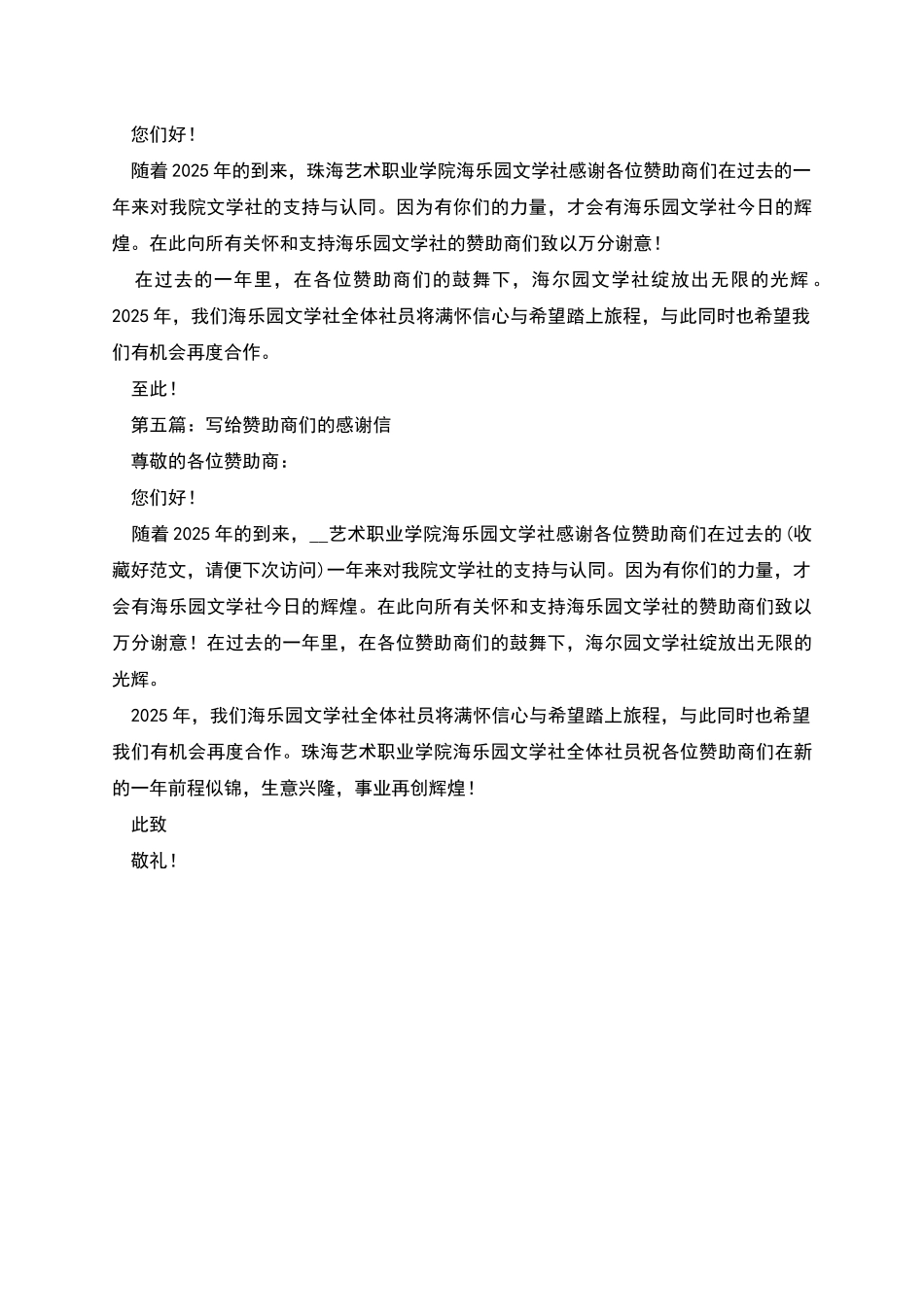 文学社对赞助商的感谢信_第3页