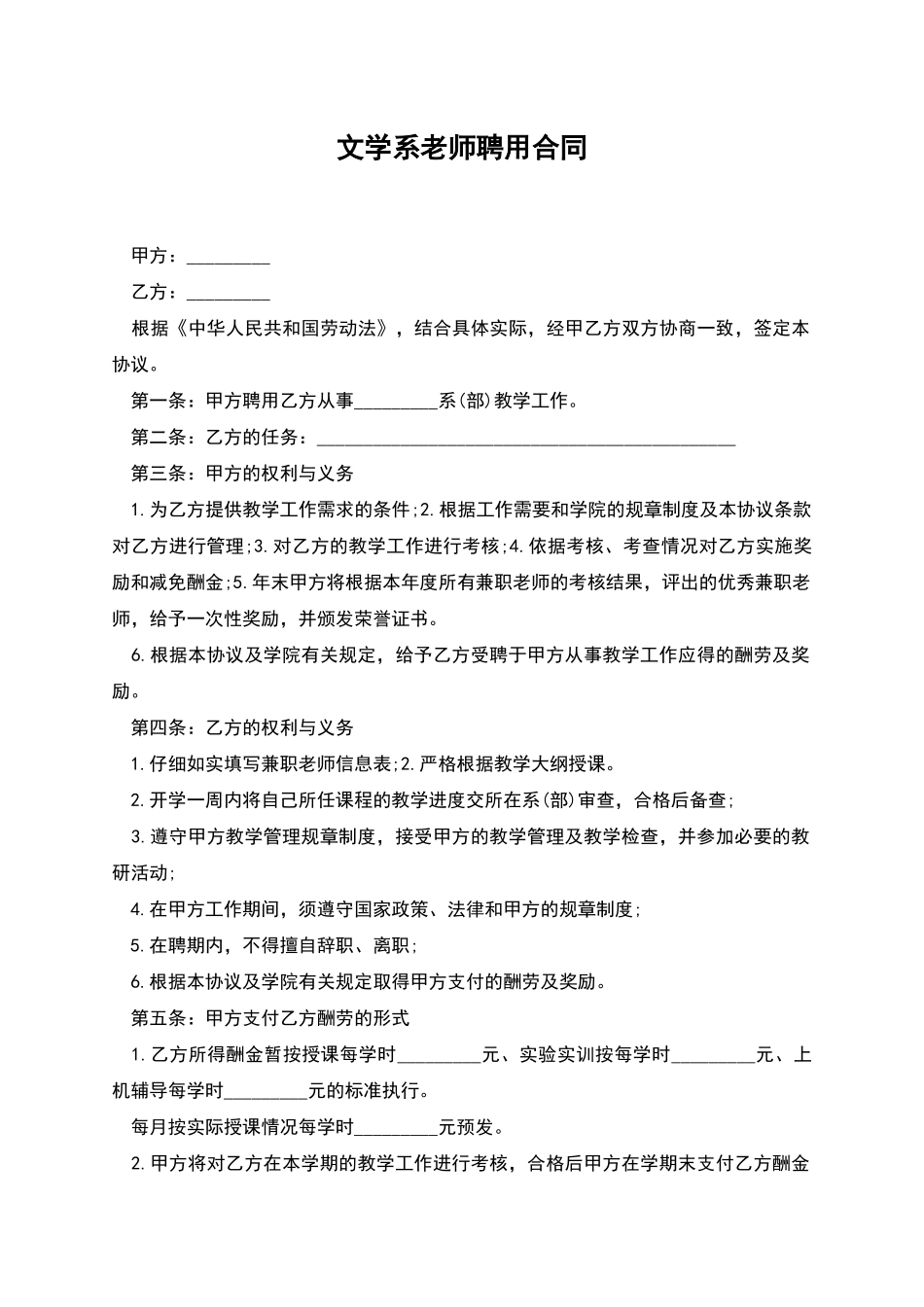 文学系老师聘用合同_第1页