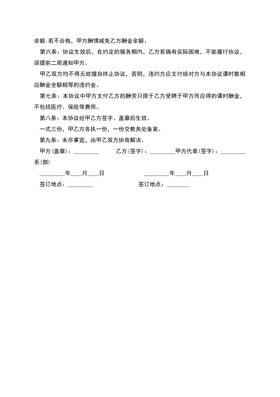 文学系老师聘用合同_第2页