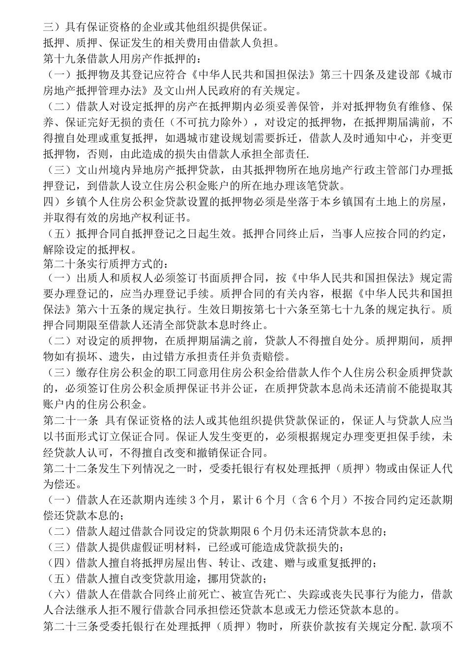 文山州个人住房公积金贷款管理办法_第3页