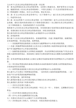 文山州个人住房公积金贷款管理办法