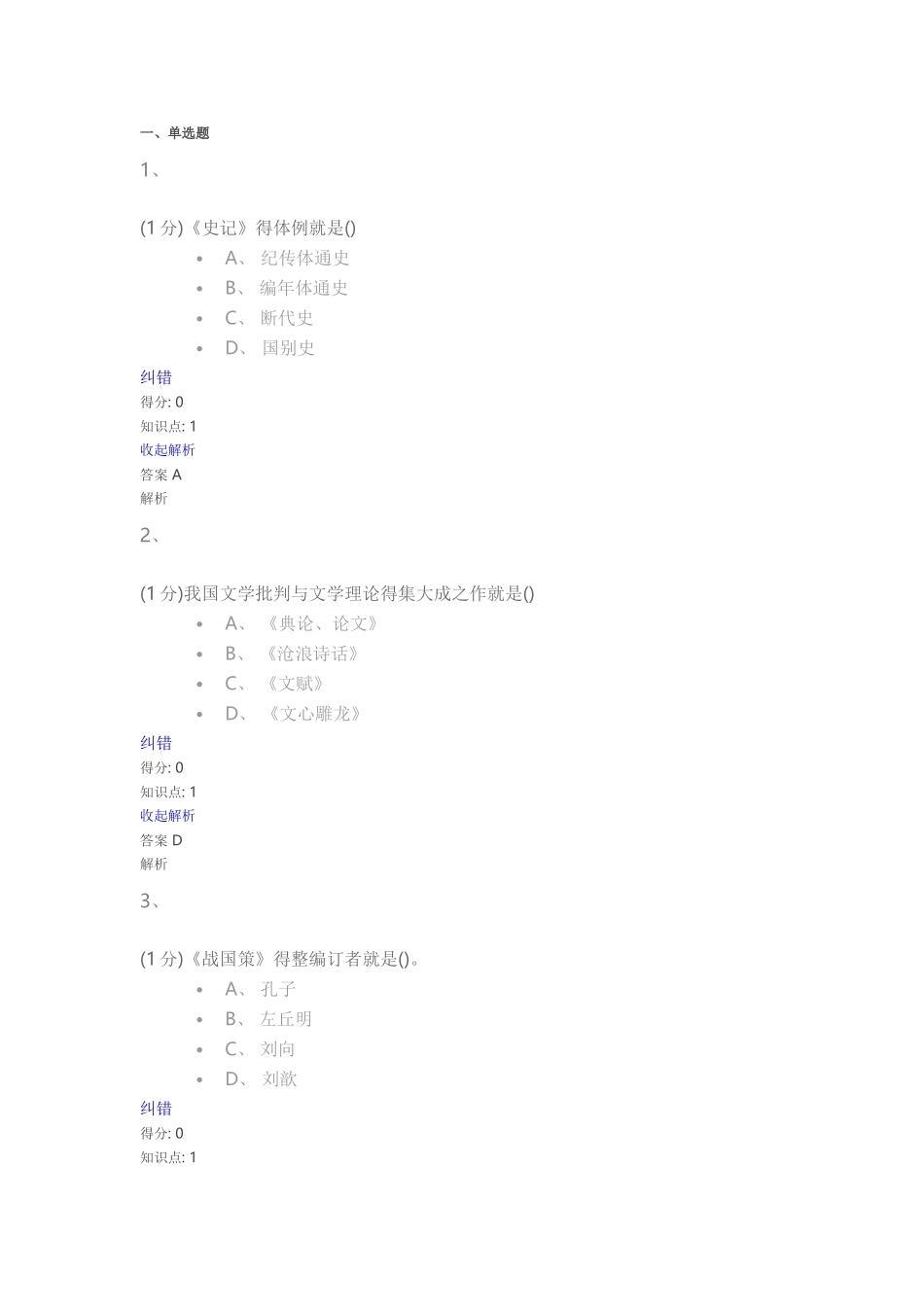 文学经典欣赏_第1页