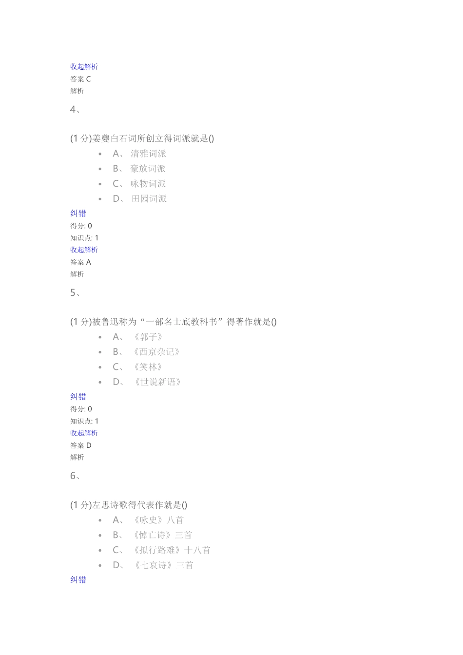 文学经典欣赏_第2页