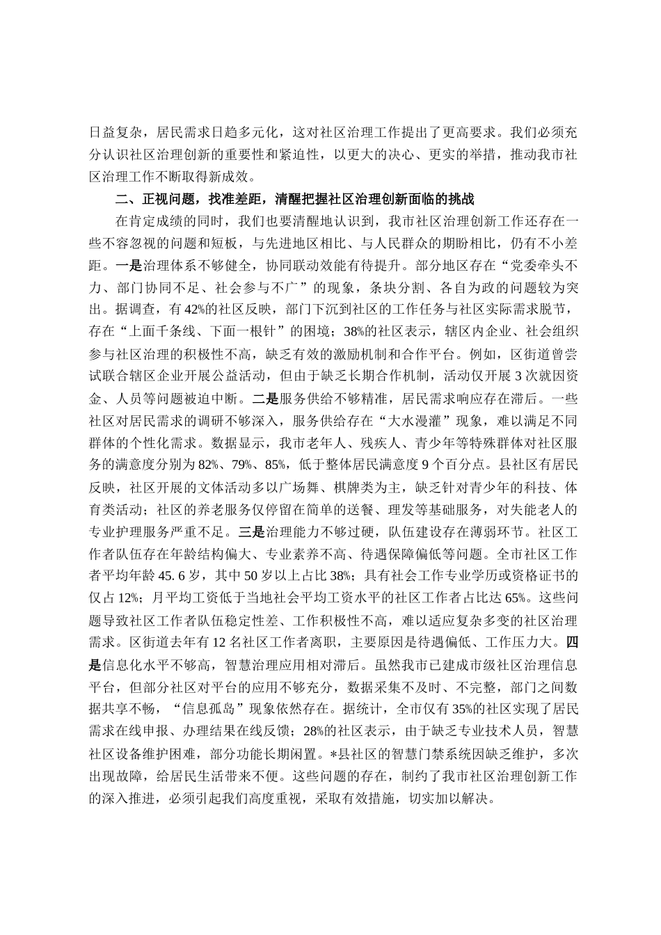 在全市2025年推进城市社区治理体系和治理能力现代化工作会议讲话_第2页