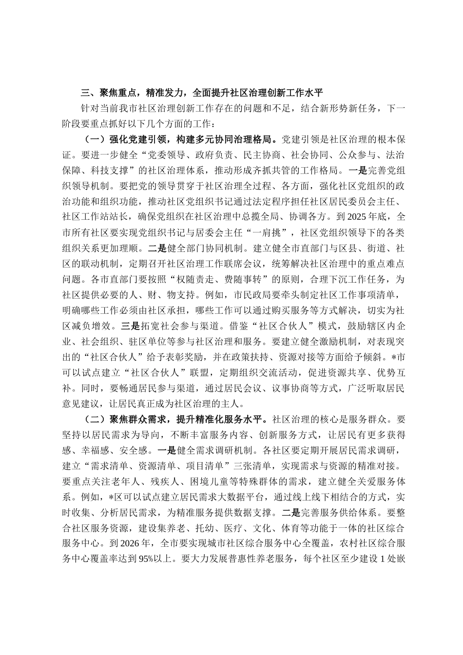 在全市2025年推进城市社区治理体系和治理能力现代化工作会议讲话_第3页