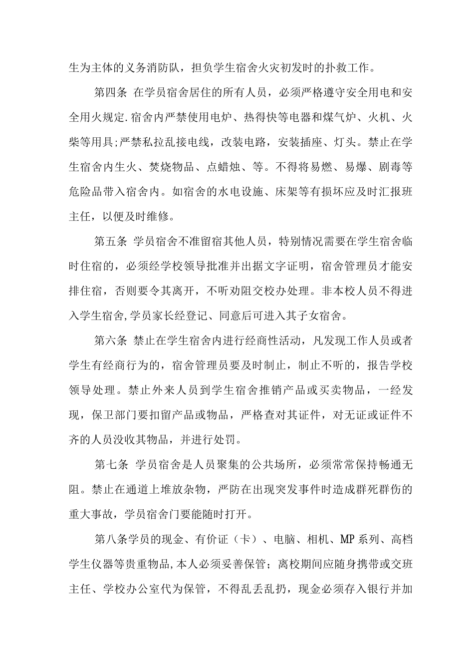 文山州宏达工程机械职业培训学校学员宿舍安全管理制度_第2页