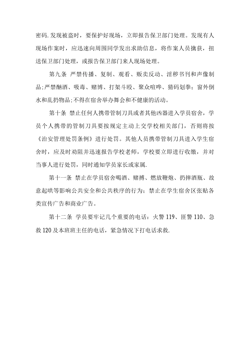 文山州宏达工程机械职业培训学校学员宿舍安全管理制度_第3页