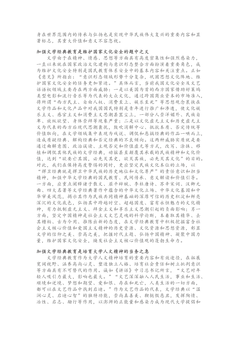 文学经典教育的三重意蕴_第2页
