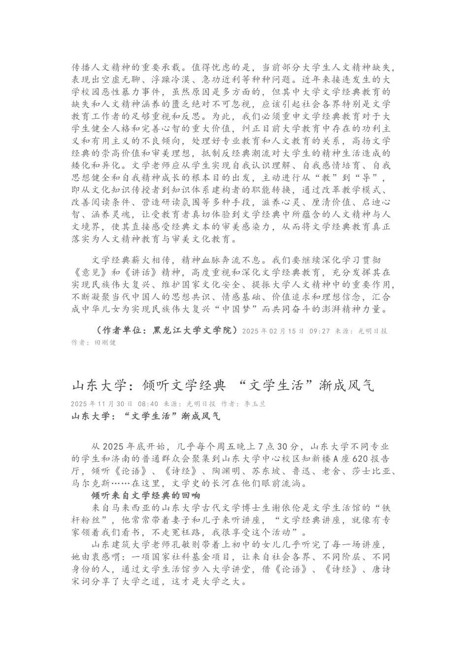 文学经典教育的三重意蕴_第3页