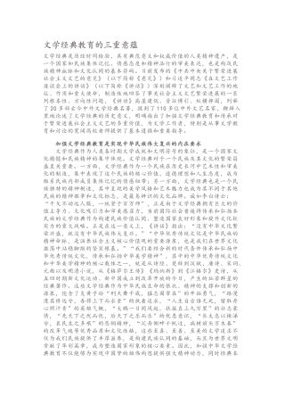 文学经典教育的三重意蕴