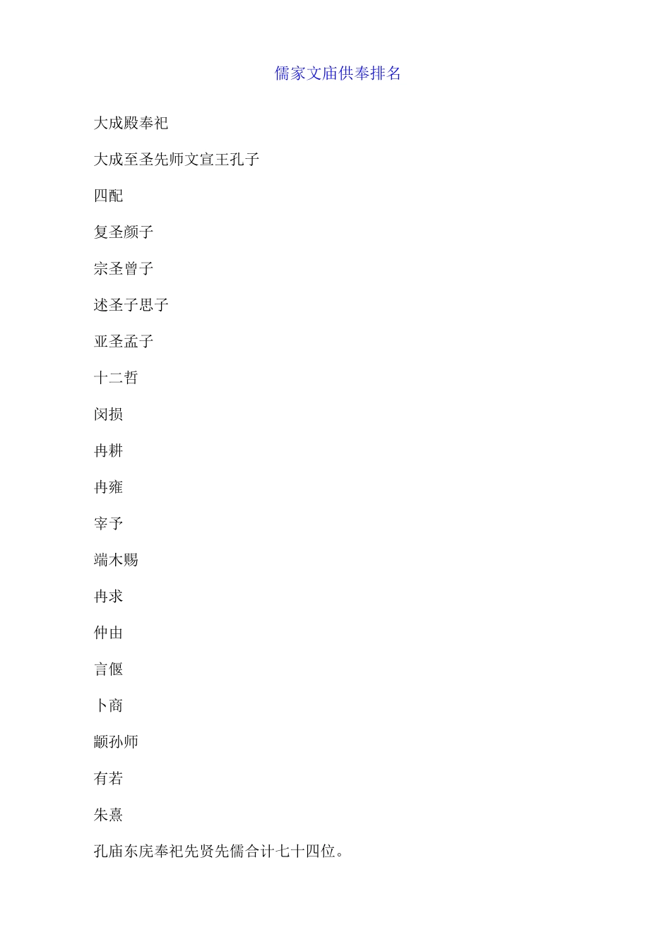 文庙供奉排名_第1页