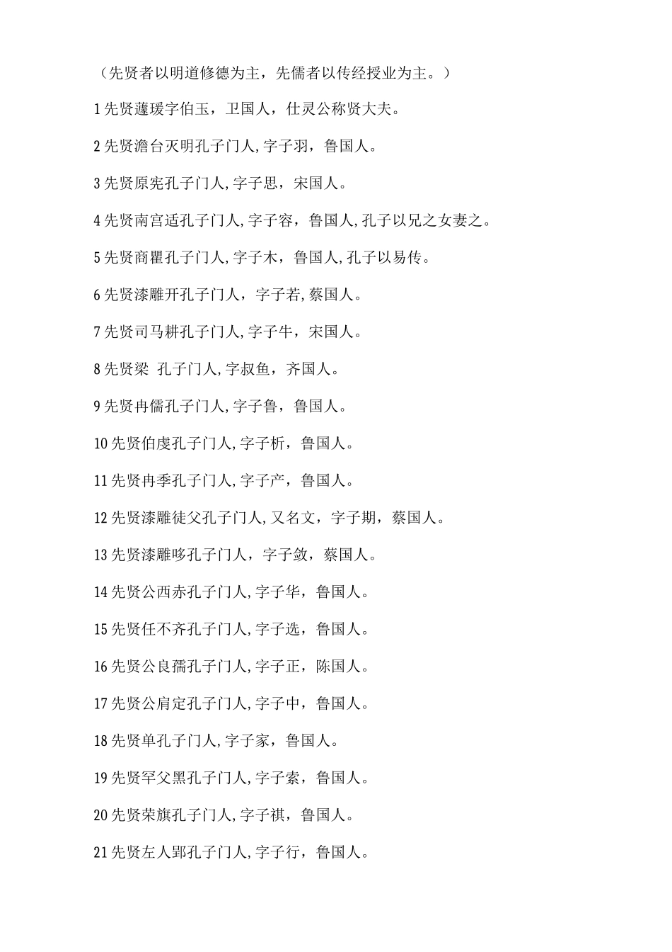 文庙供奉排名_第2页