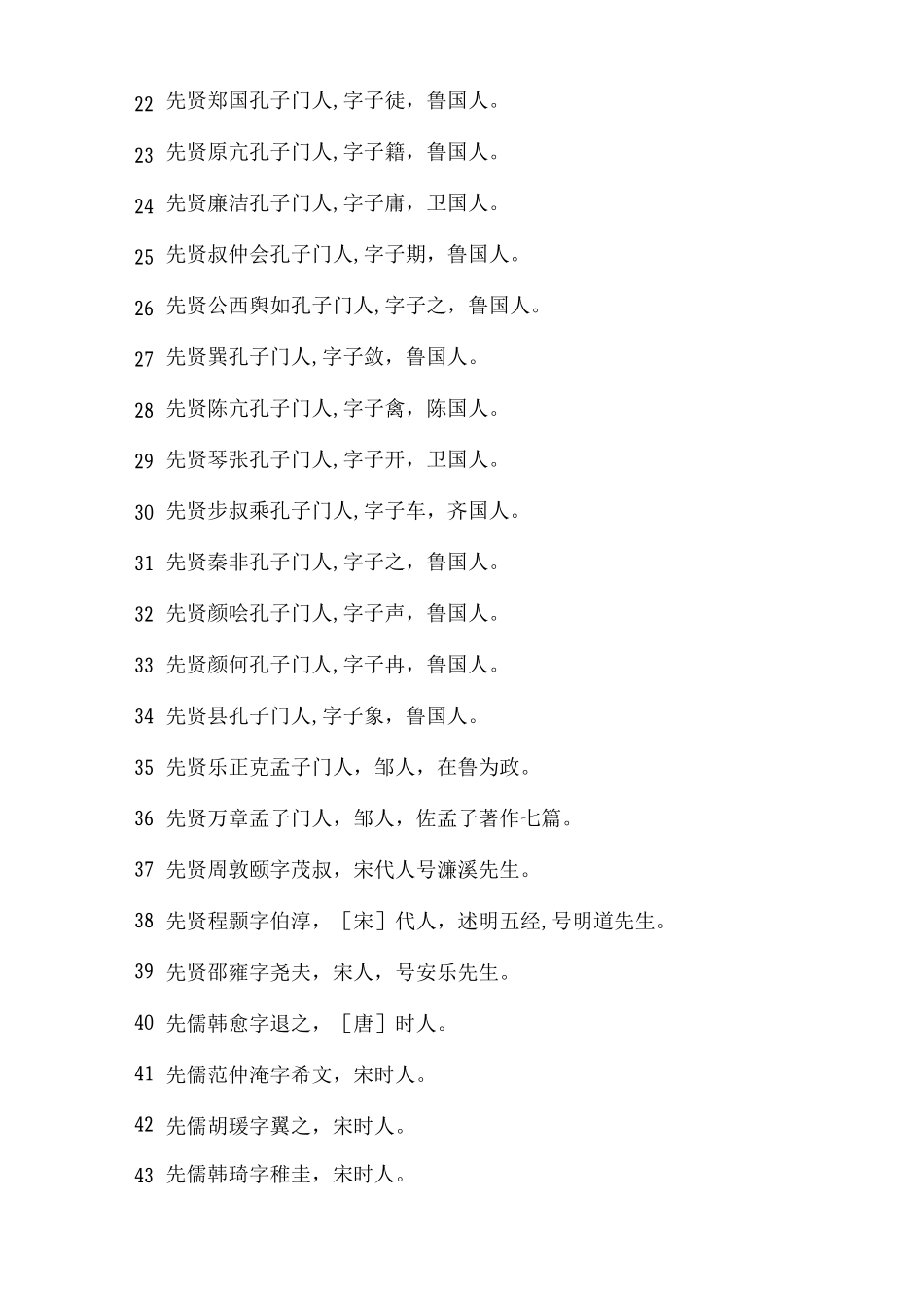文庙供奉排名_第3页