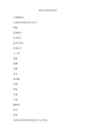 文庙供奉排名