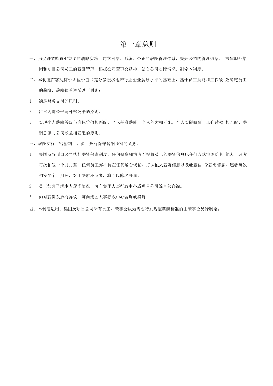 文峰集团薪酬管理制度_第2页