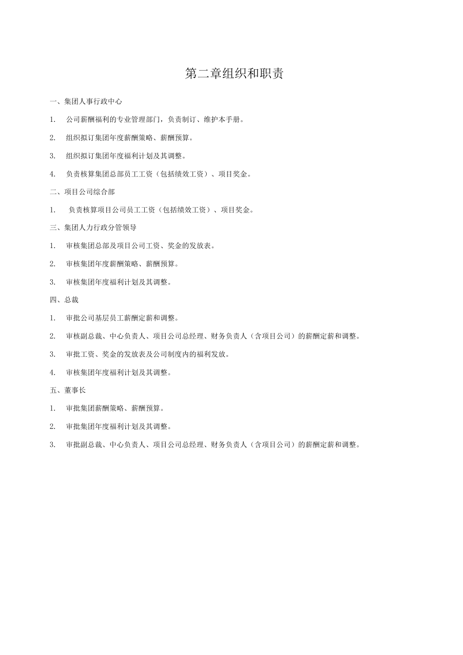 文峰集团薪酬管理制度_第3页