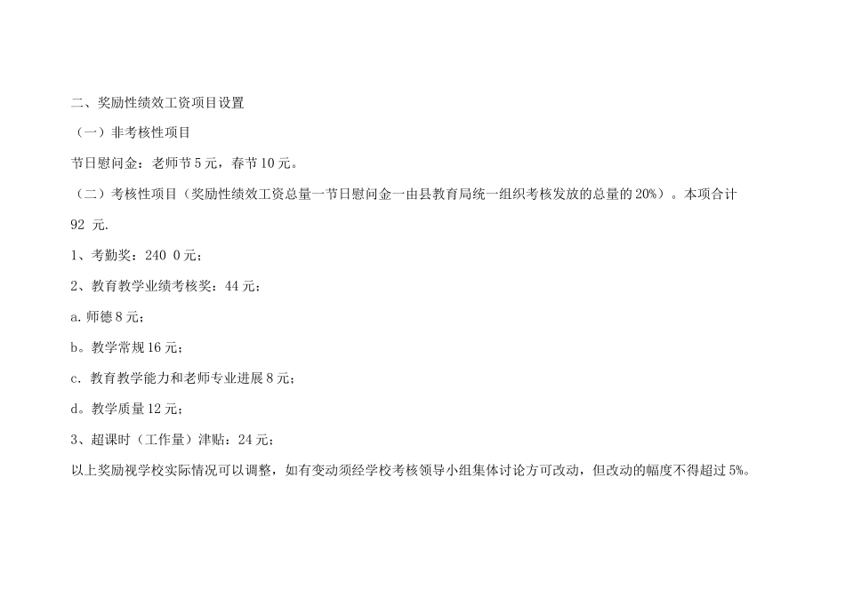 文成县峃口镇中心学校教师绩效考核方案_第2页