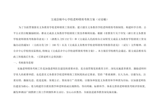 文成县峃口镇中心学校教师绩效考核方案