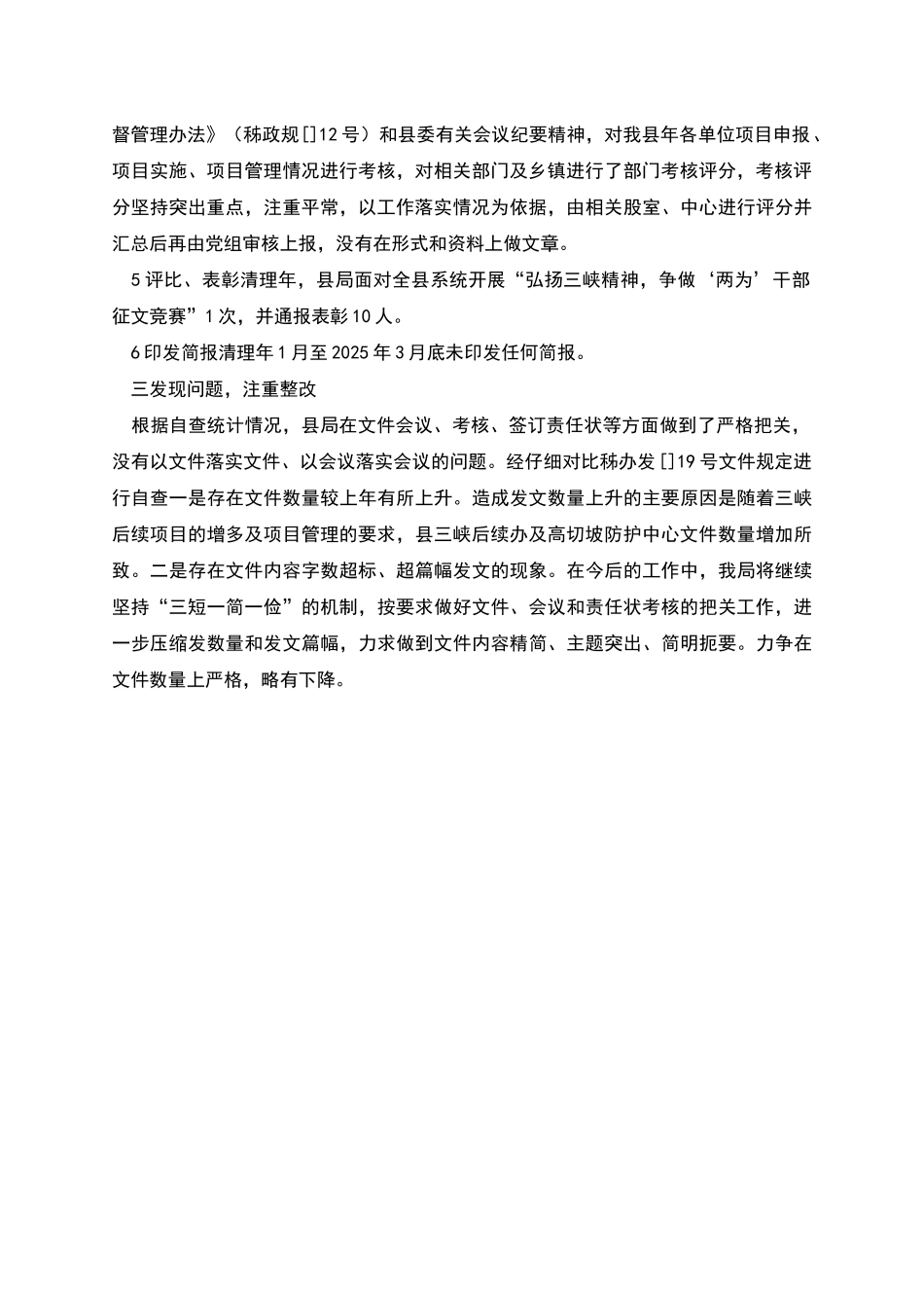 文山会海照抄照搬问题专项治理工作情况自查报告_第2页