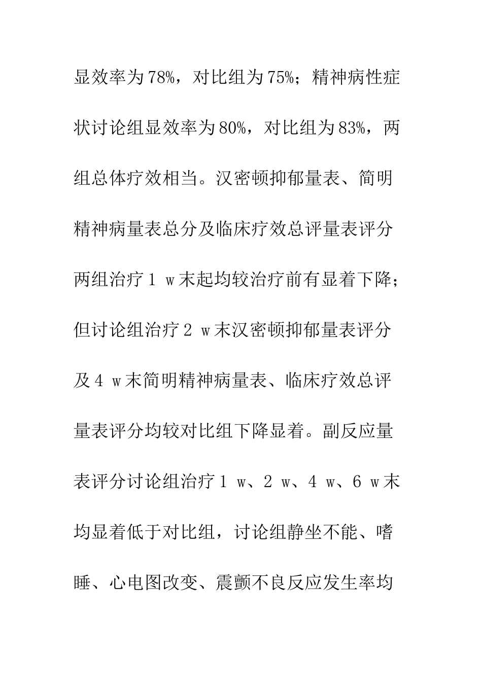 文拉法辛联合利培酮治疗精神病性抑郁症对照研究_第2页