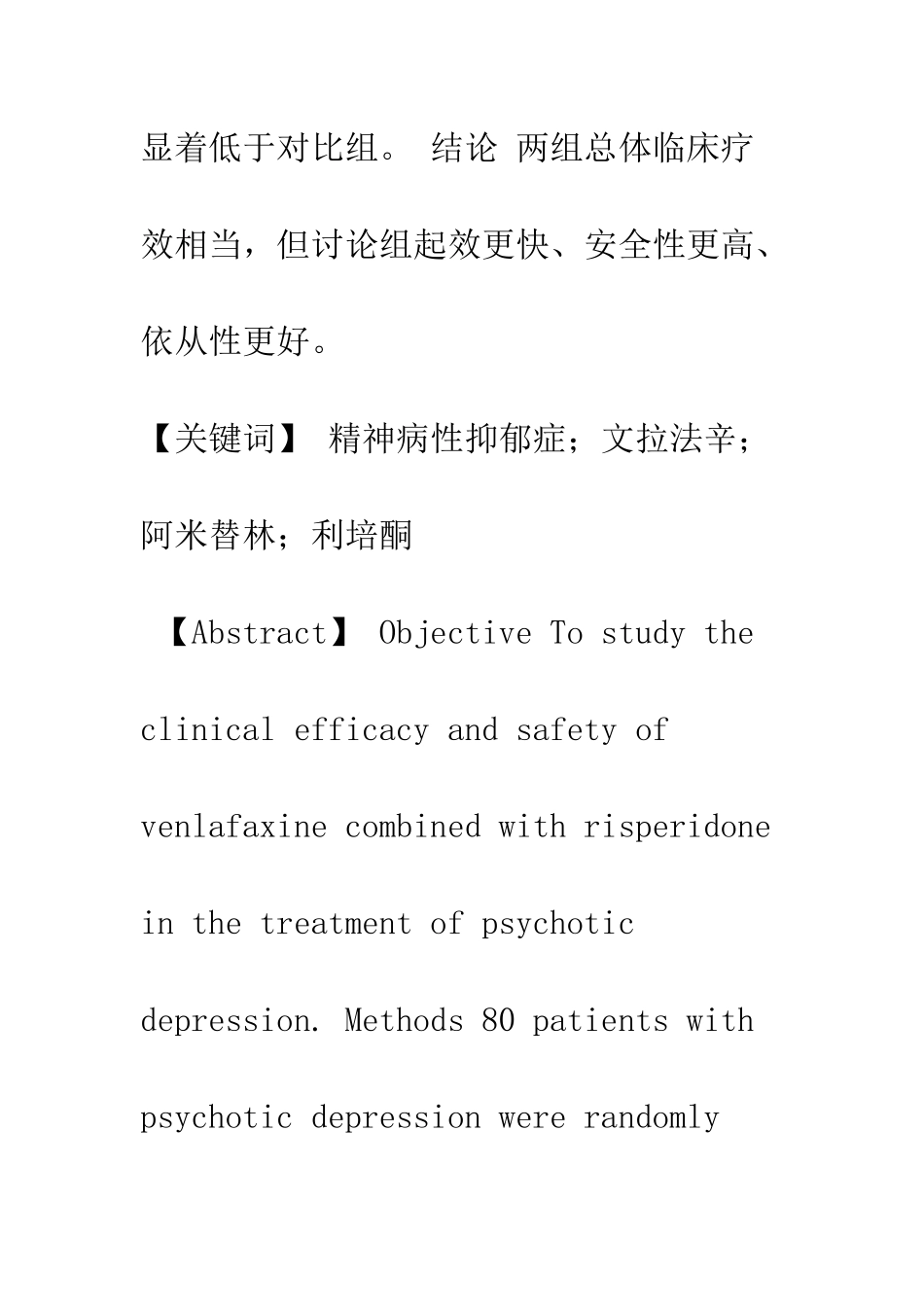 文拉法辛联合利培酮治疗精神病性抑郁症对照研究_第3页