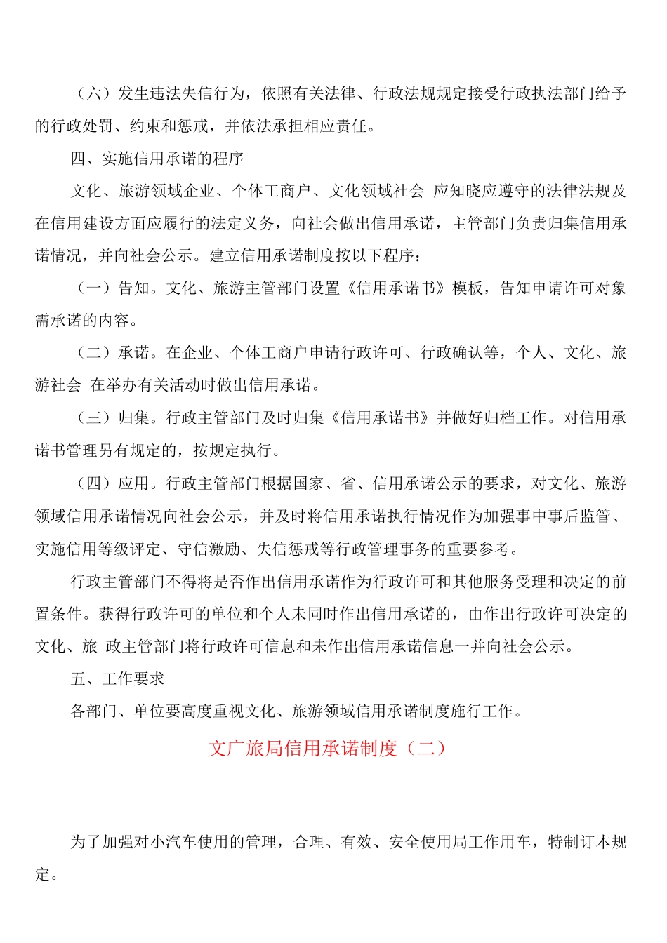 文广旅局信用承诺制度_第2页