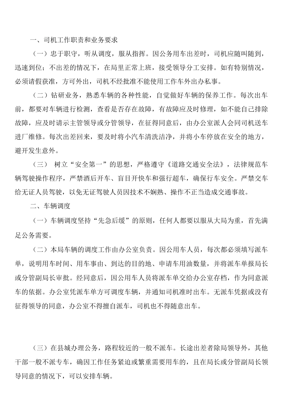 文广旅局信用承诺制度_第3页