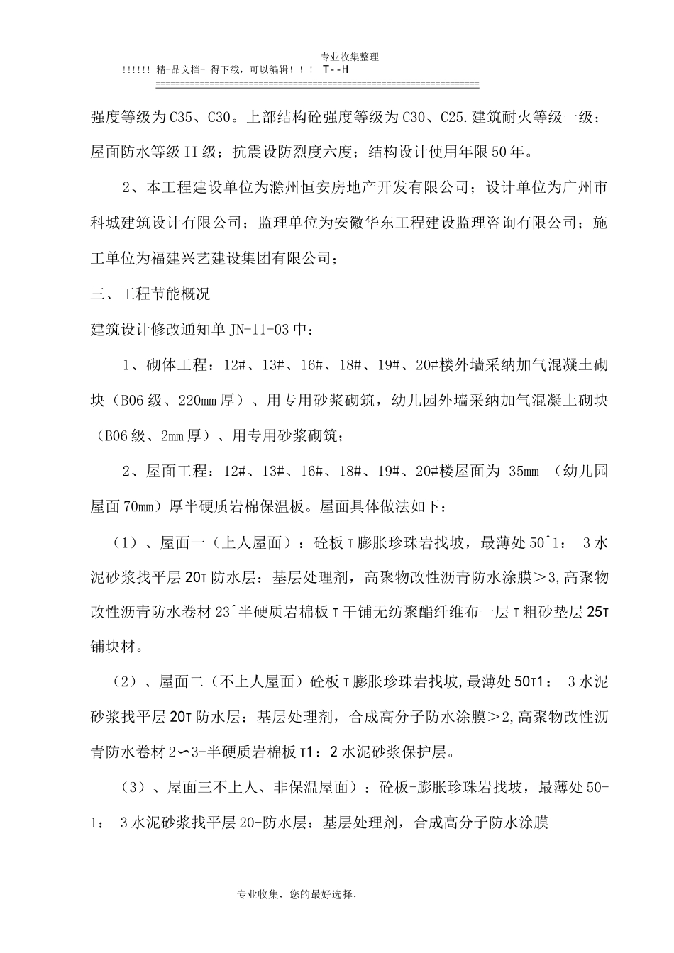 文昌花园二期工程节能工程施工方案_第2页