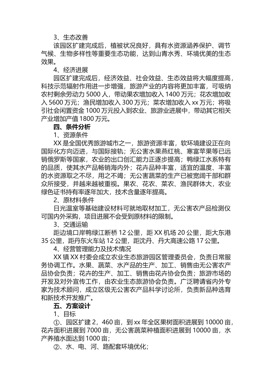 文旅项目可行性研究报告_第3页