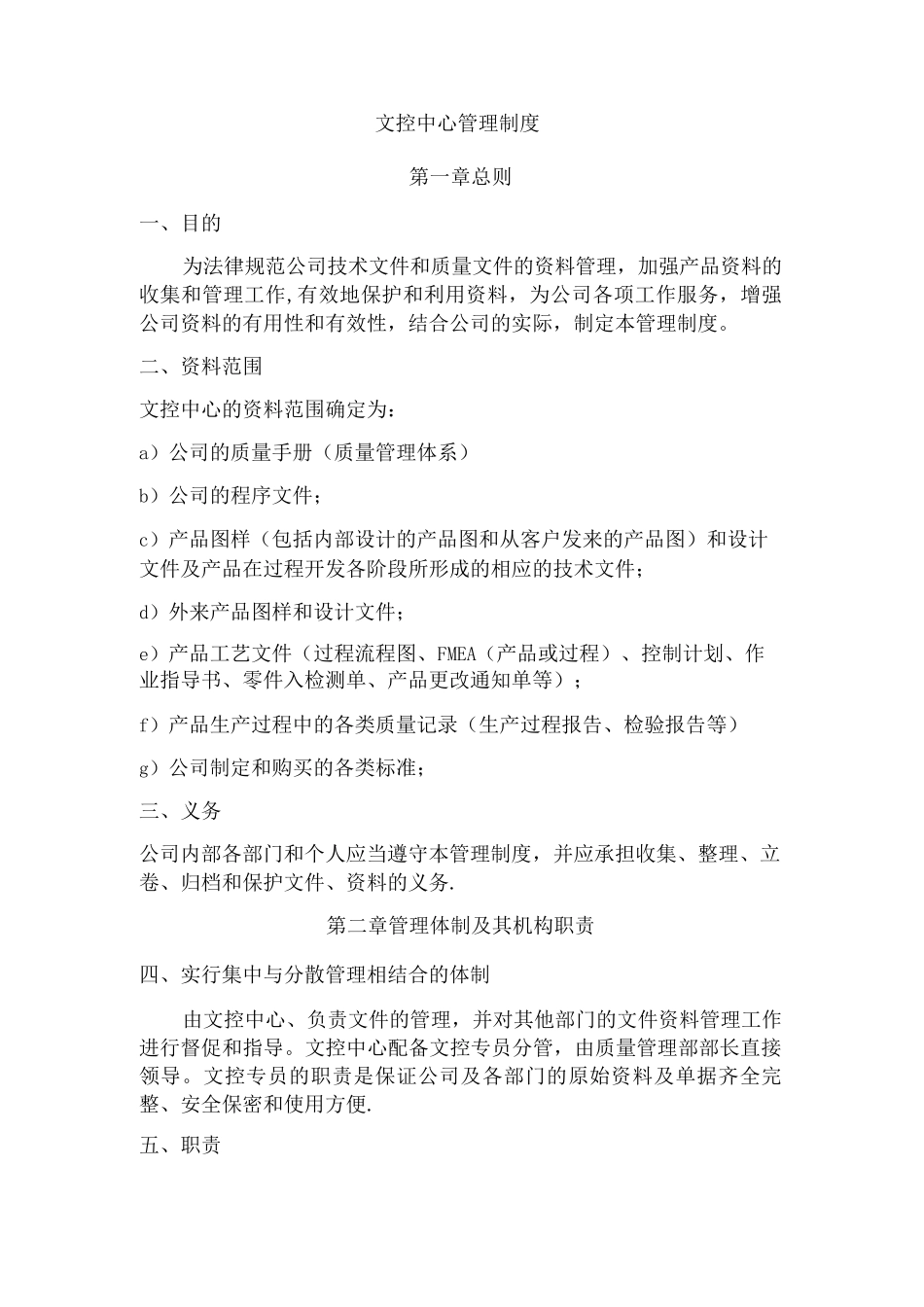 文控中心管理制度_第1页