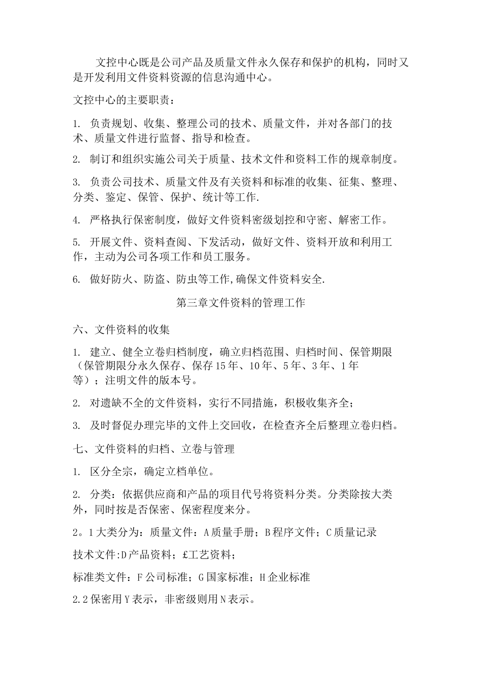 文控中心管理制度_第2页