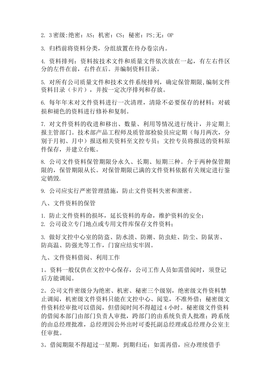 文控中心管理制度_第3页