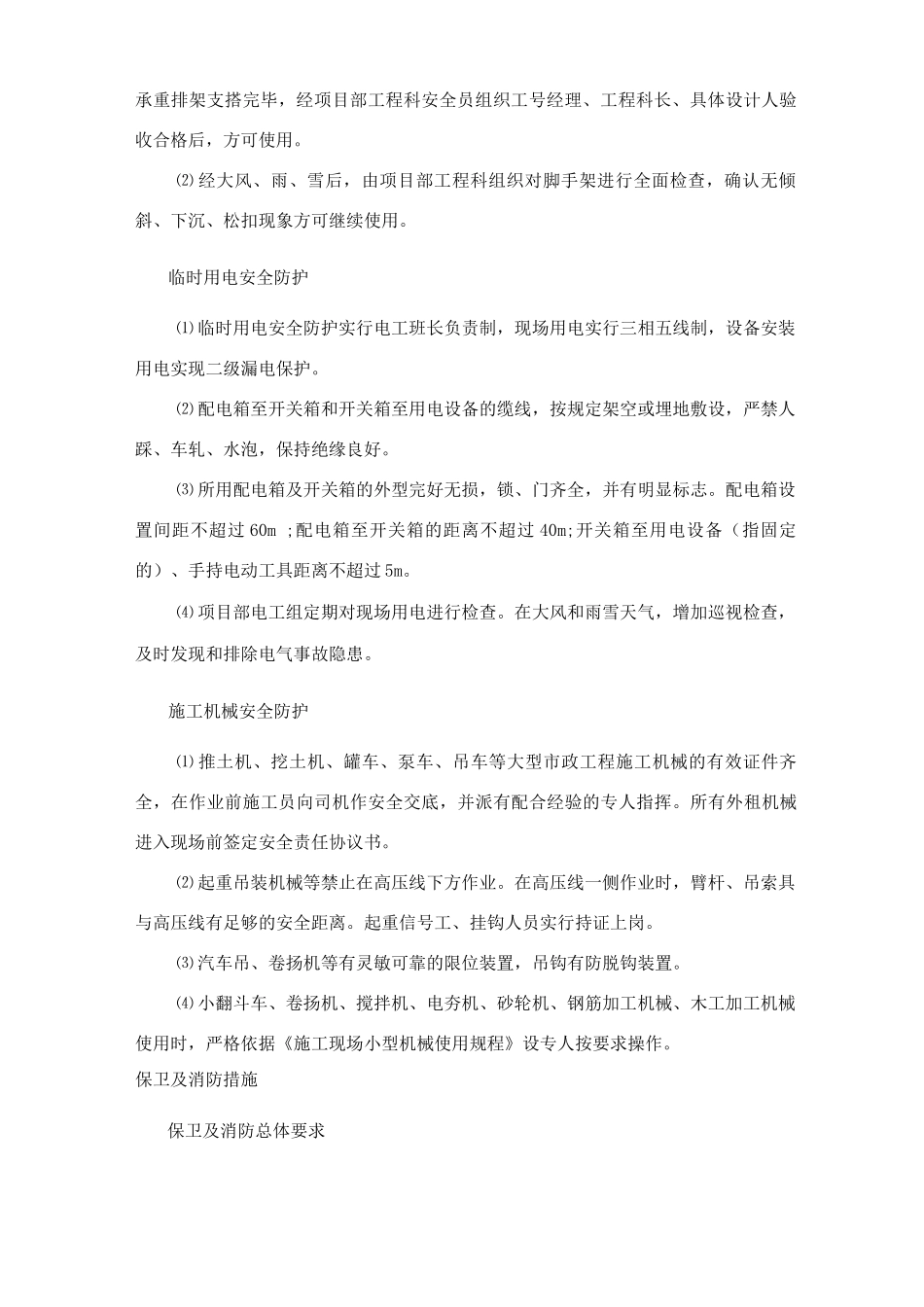 文明、安全、环保施工措施3_第2页