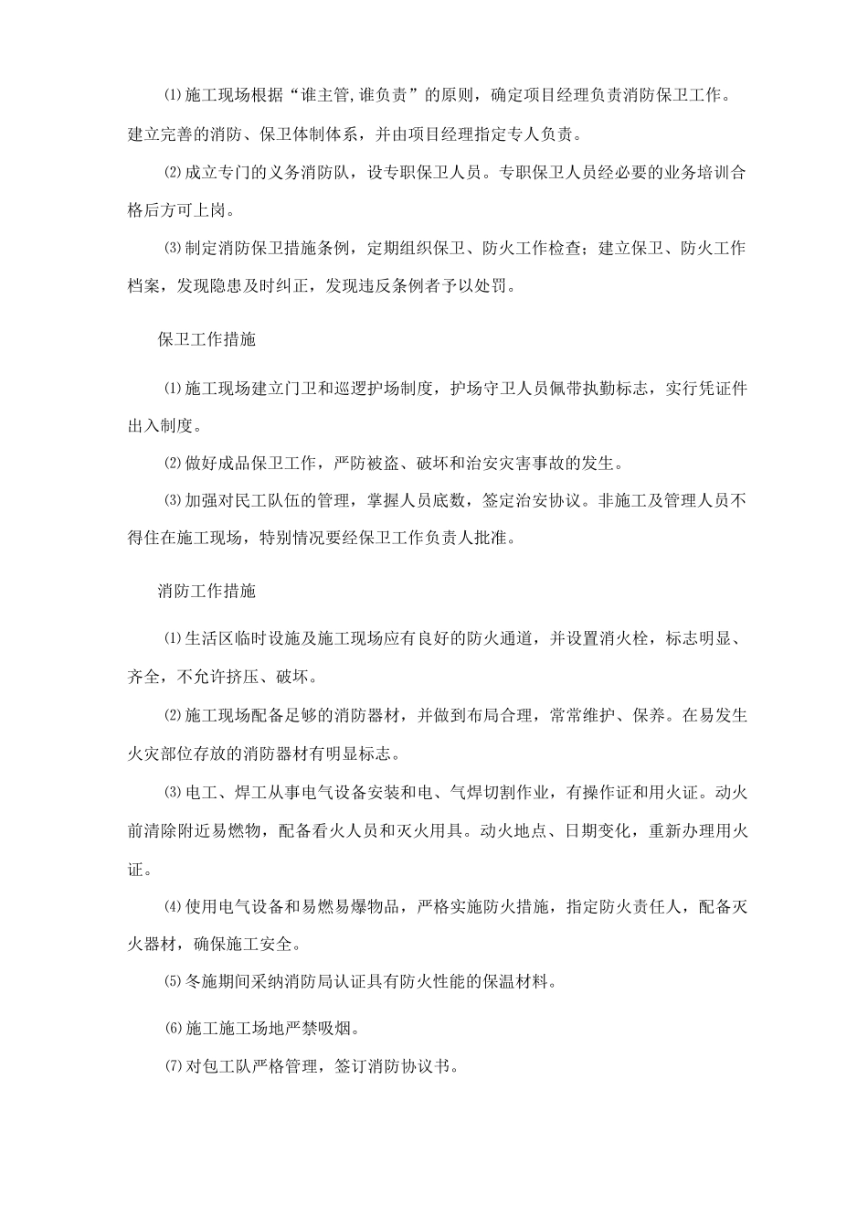 文明、安全、环保施工措施3_第3页