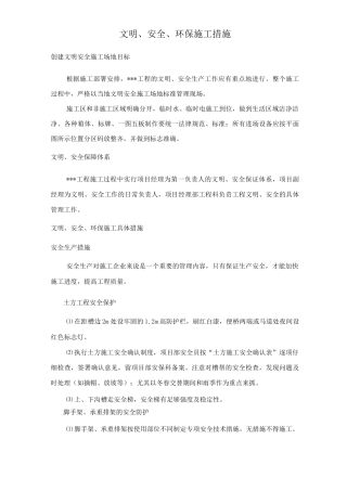 文明、安全、环保施工措施3