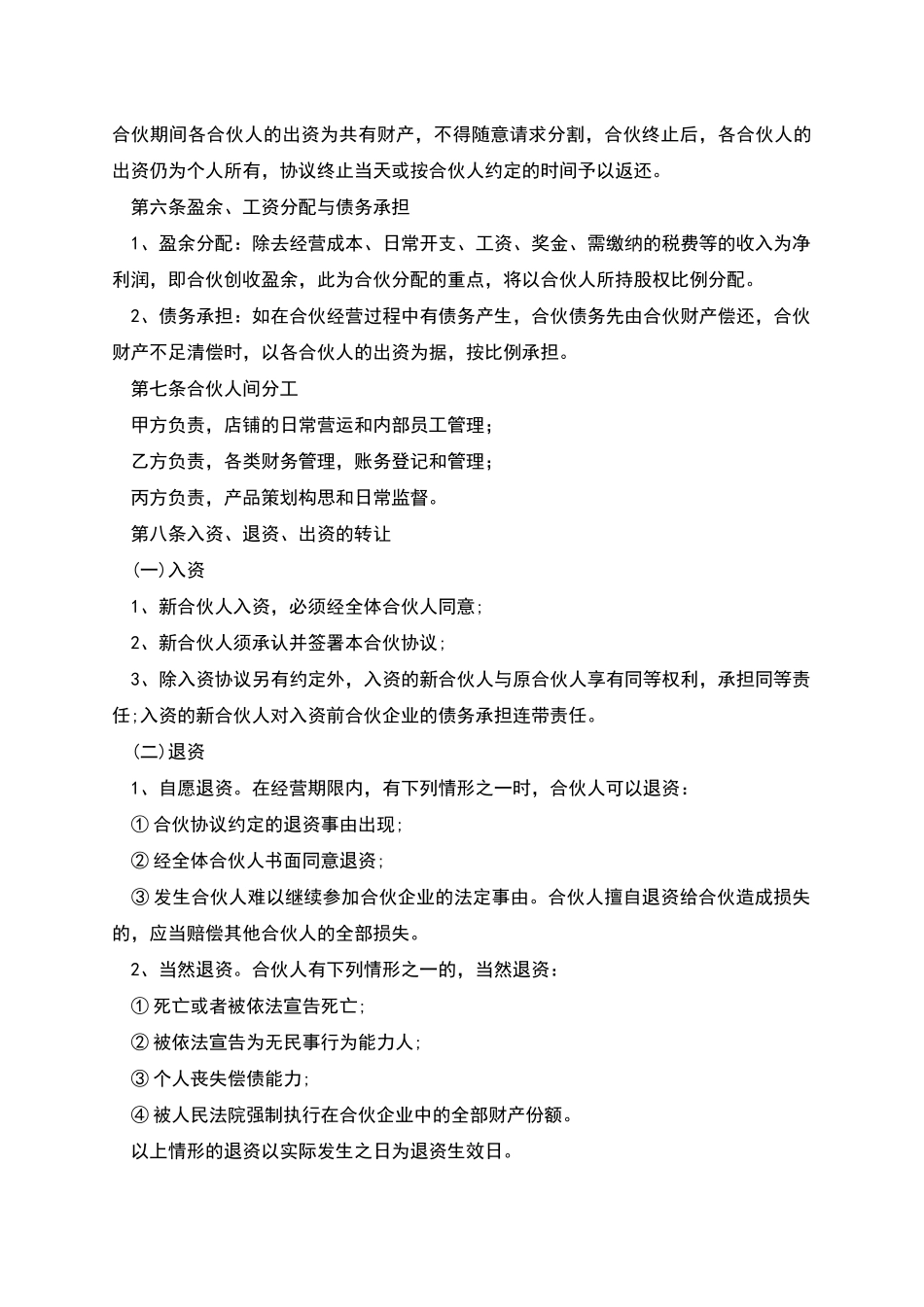 文旅小镇店合伙合同_第2页