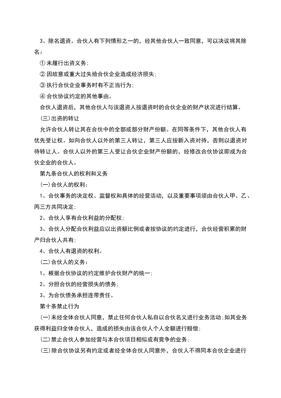 文旅小镇店合伙合同_第3页