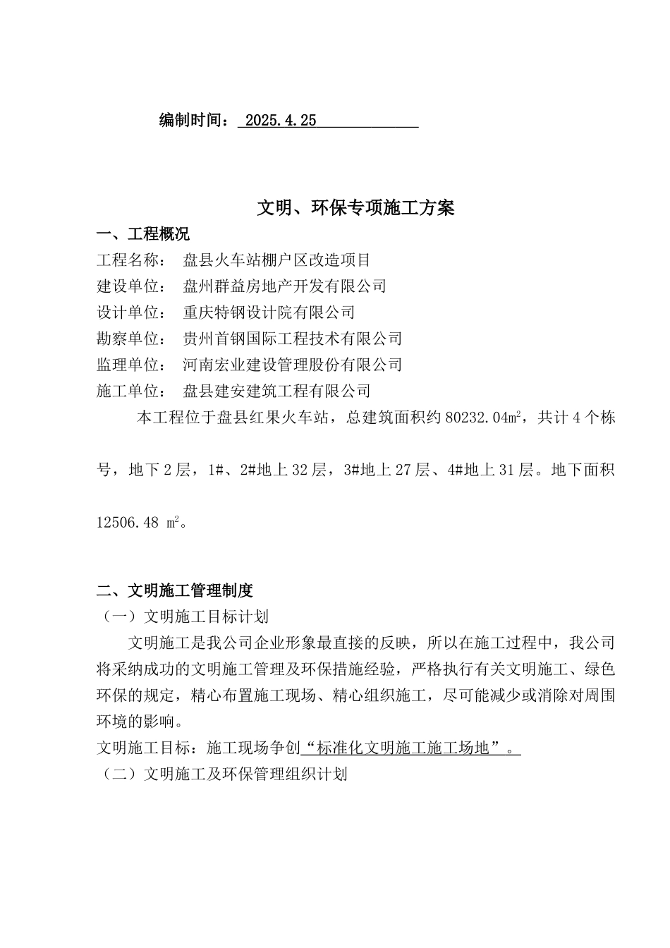 文明、环保施工专项施工方案_第2页