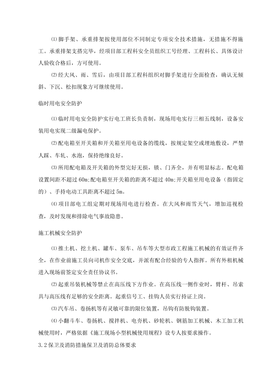 文明、安全、环保施工措施_第2页