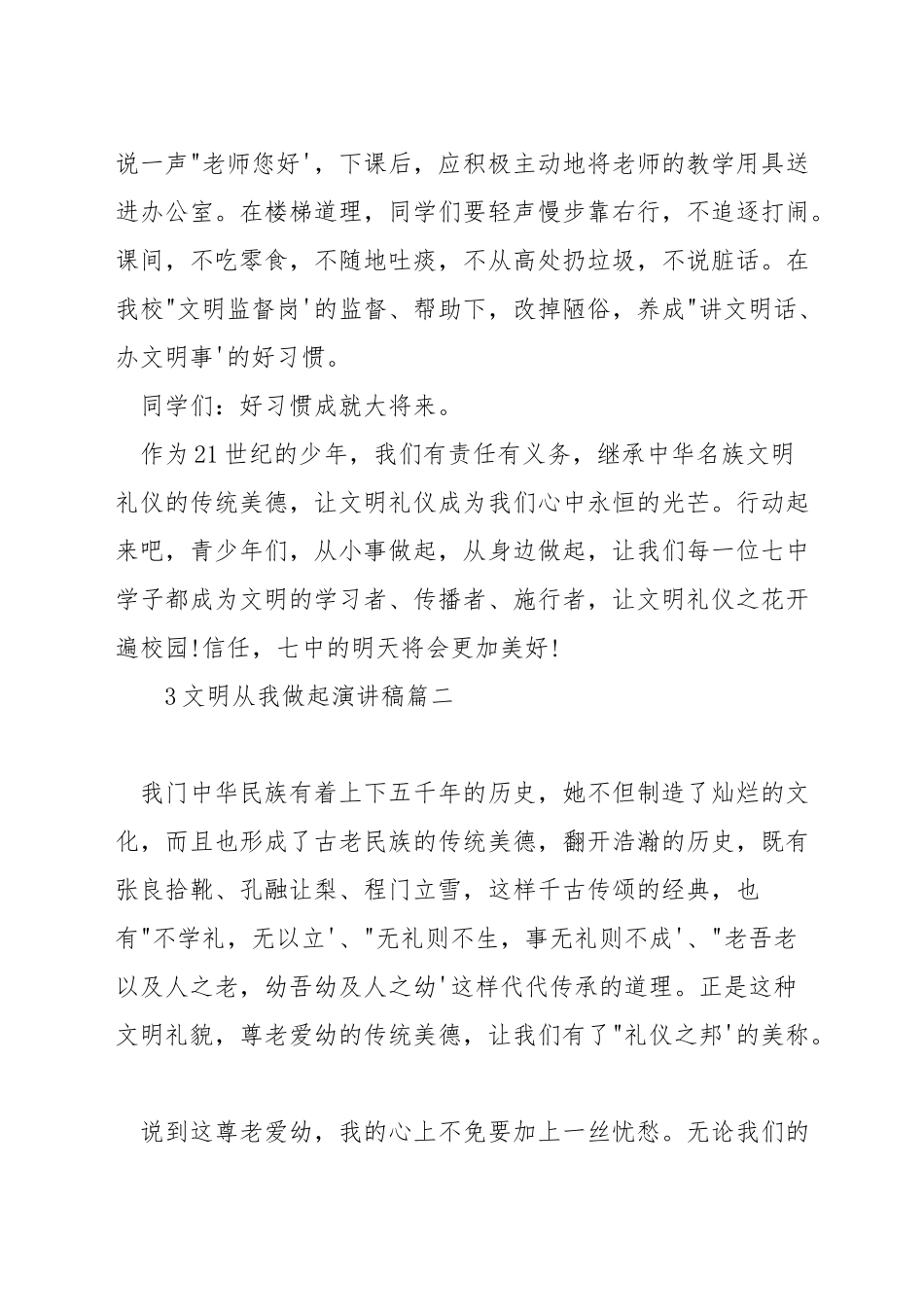 文明从我做起演讲稿_第2页