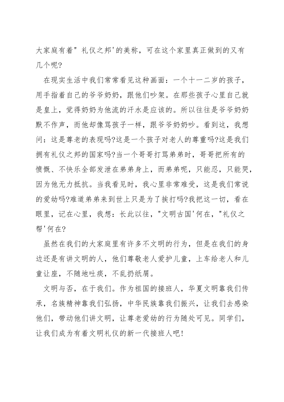 文明从我做起演讲稿_第3页