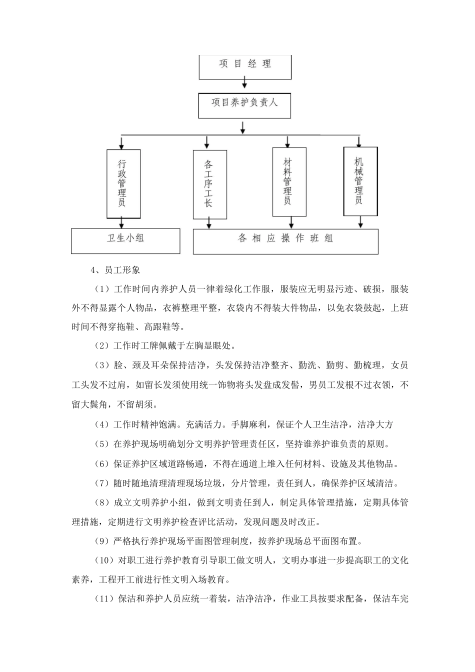 文明作业保障措施_第2页