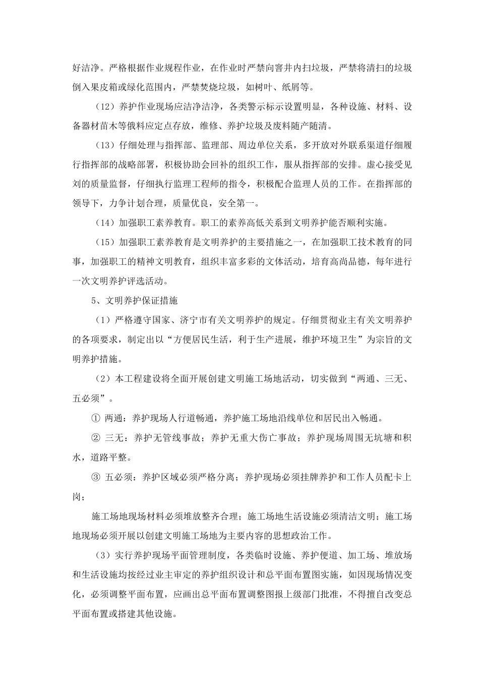 文明作业保障措施_第3页