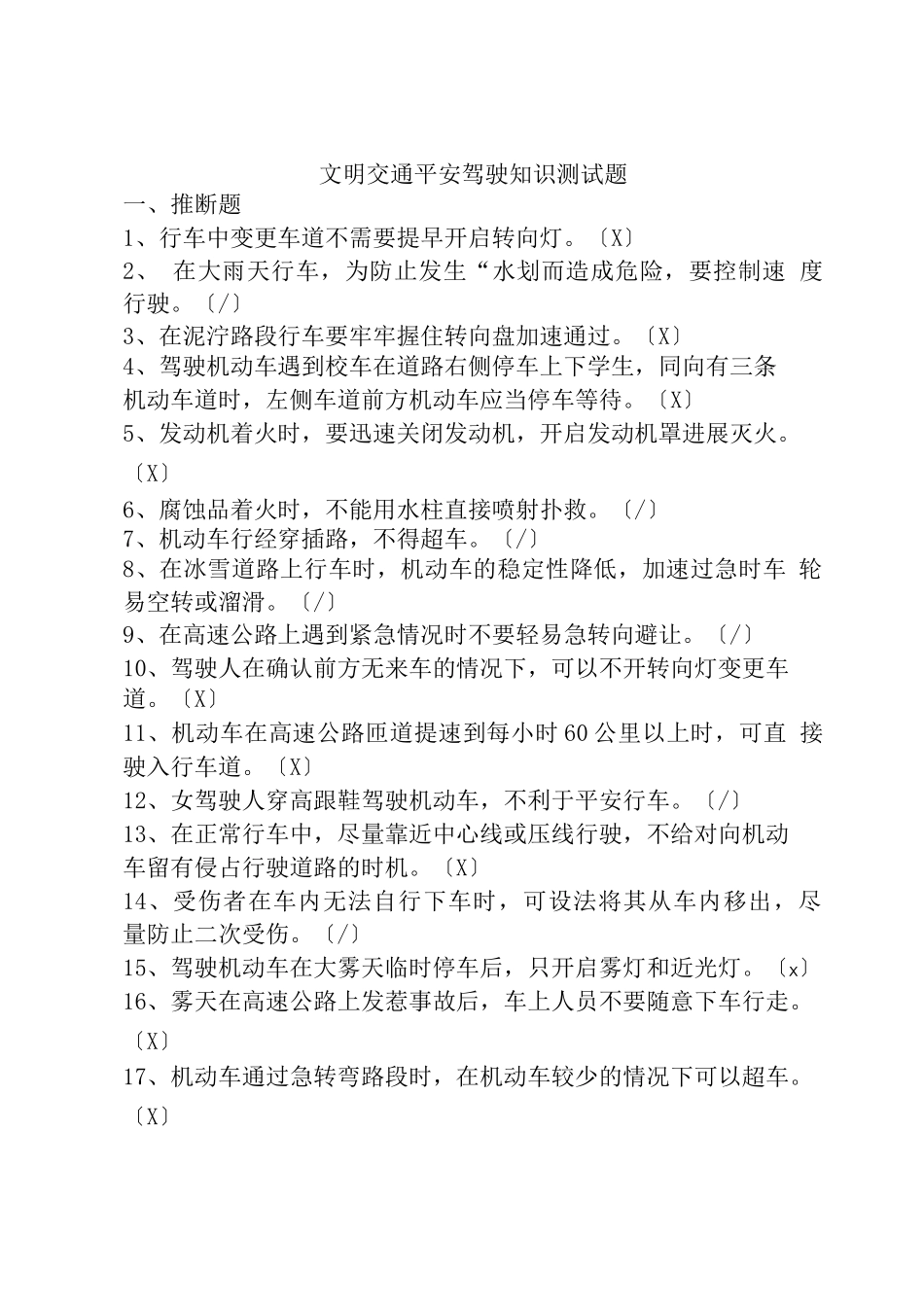 文明交通安全驾驶知识测试题_第1页