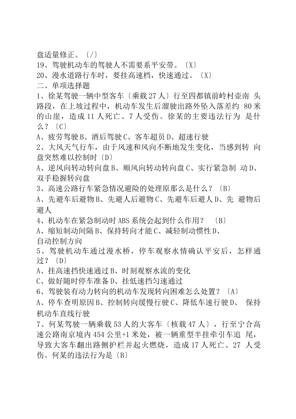 文明交通安全驾驶知识测试题_第3页