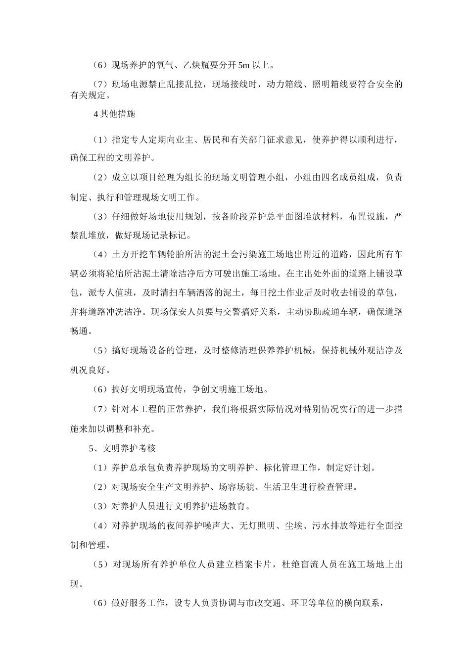 文明养护实施方案_第2页